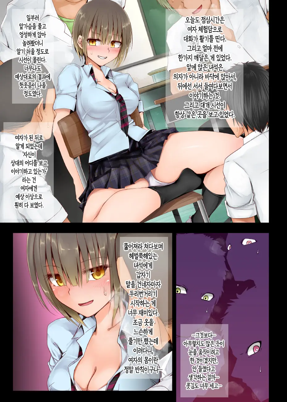 TS Hensei Shoukougun | TS변성증후군